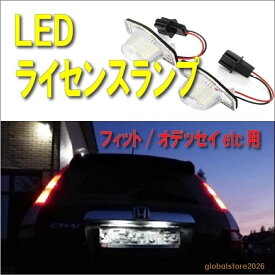 HONDA ライセンスランプ LED 18連 高輝度 ナンバー灯 純正交換品 ホンダ 汎用 車種 専用設計 N-BOX バモス フィット インサイト