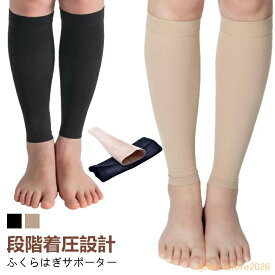 寝る時 レディース ふくらはぎ プレゼント 着圧レギンス 足つり防止 メンズ 着圧ソックス 夜用 むくみ解消 ギフト 着圧靴下 肉離れ 下肢静脈瘤 血栓 脚ケア 着圧ソックス 弾性ストッキング 冷え対策 マラソン ジョギング ウォーキング スポーツ