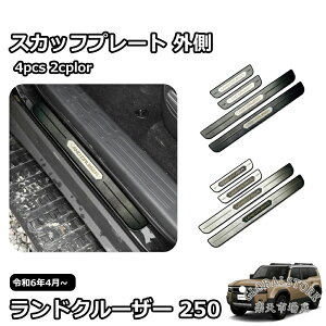 �V�^ �����h�N���[�U�[ 250 LC250 �O�� �p�[�c �K�[�j�b�V�� �J�X�^�� �A�N�Z�T���[ �X�J�b�t�v���[�g �T�C�h�X�e�b�v �O�� �X�e�����X