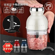 【楽天スーパーSALE】フードプロセッサー 電動 ミキサー 小型 粉末機 家庭用 ブレンダー 離乳食 大根おろ…