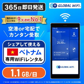 ベトナム専用 WiFi レンタル 1日あたり1.1GB 4G LTE 海外 WiFi ルーター 送料無料 空港受取 pocket wifi wi-fi ポケットwifi ワイファイ globalwifi グローバルwifi eSIM