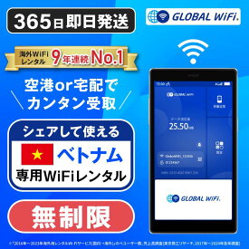 【送料無料・即日発送】ベトナム専用 WiFi レンタル 無制限 データ使い放題 4G LTE 海外 WiFi ルーター pocket wi-fi ポケットwifi ワイファイ globalwifi グローバルwifi 3日間 4日間 5日間〜 eSIM
