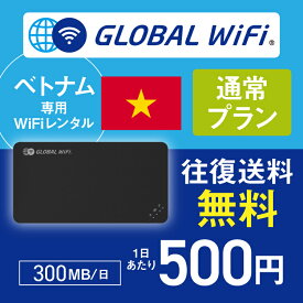 ベトナム wifi レンタル 通常プラン 1日 容量 300MB 4G LTE 海外 WiFi ルーター pocket wifi wi-fi ポケットwifi ワイファイ globalwifi グローバルwifi 〈◆_ベトナム 4G(高速) 300MB/日_rob＃〉
