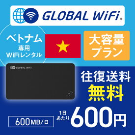 ベトナム wifi レンタル 大容量プラン 1日 容量 600MB 4G LTE 海外 WiFi ルーター pocket wifi wi-fi ポケットwifi ワイファイ globalwifi グローバルwifi 〈◆_ベトナム 4G(高速) 600MB/日_rob＃〉