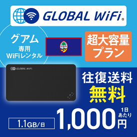 グアム wifi レンタル 超大容量プラン 1日 容量 1.1GB 4G LTE 海外 WiFi ルーター pocket wifi wi-fi ポケットwifi ワイファイ globalwifi グローバルwifi 〈◆_グアム 4G(高速) 1.1GB/日_rob＃〉