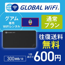 グアム wifi レンタル 通常プラン 1日 容量 300MB 4G LTE 海外 WiFi ルーター pocket wifi wi-fi ポケットwifi ワイファイ globalwifi グローバルwifi 〈◆_グアム 4G(高速) 300MB/日_rob＃〉