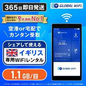 イギリス wifi レンタル 超大容量プラン 1日 容量 1.1GB 4G LTE 海外 WiFi ルーター 送料無料 空港受取 pocket wifi wi-fi ポケットwifi ワイファイ globalwifi グローバルwifi eSIM