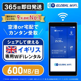 イギリス wifi レンタル 大容量プラン 1日 容量 600MB 4G LTE 海外 WiFi ルーター 送料無料 空港受取 pocket wifi wi-fi ポケットwifi ワイファイ globalwifi グローバルwifi eSIM