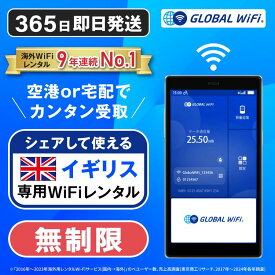 イギリス wifi レンタル 無制限プラン 1日 容量 無制限 4G LTE 海外 WiFi ルーター 送料無料 空港受取 pocket wifi wi-fi ポケットwifi ワイファイ globalwifi グローバルwifi eSIM