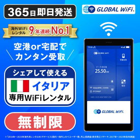【送料無料・即日発送】イタリア専用 WiFi レンタル 無制限 4G LTE 海外 WiFi ルーター 送料無料 空港受取 pocket wifi wi-fi ポケットwifi ワイファイ globalwifi グローバルwifi eSIM