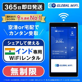 インド wifi レンタル 無制限プラン 1日 容量 無制限 4G LTE 海外 WiFi ルーター 送料無料 空港受取 pocket wifi wi-fi ポケットwifi ワイファイ globalwifi グローバルwifi eSIM