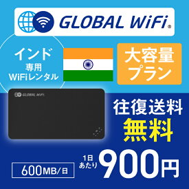 インド wifi レンタル 大容量プラン 1日 容量 600MB 4G LTE 海外 WiFi ルーター pocket wifi wi-fi ポケットwifi ワイファイ globalwifi グローバルwifi 〈◆_インド 4G(高速) 600MB/日_rob＃〉