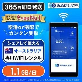 オーストラリア wifi レンタル 超大容量プラン 1日 容量 1.1GB 4G LTE 海外 WiFi ルーター 送料無料 空港受取 pocket wifi wi-fi ポケットwifi ワイファイ globalwifi グローバルwifi eSIM