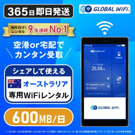 オーストラリア wifi レンタル 大容量プラン 1日 容量 600MB 4G LTE 海外 WiFi ルーター 送料無料 空港受取 pocket wifi wi-fi ポケットwifi ワイファイ globalwifi グローバルwifi eSIM