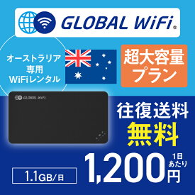 オーストラリア wifi レンタル 超大容量プラン 1日 容量 1.1GB 4G LTE 海外 WiFi ルーター pocket wifi wi-fi ポケットwifi ワイファイ globalwifi グローバルwifi 〈◆_オーストラリア 4G(高速) 1.1GB/日_rob＃〉
