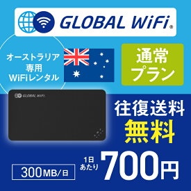 オーストラリア wifi レンタル 通常プラン 1日 容量 300MB 4G LTE 海外 WiFi ルーター pocket wifi wi-fi ポケットwifi ワイファイ globalwifi グローバルwifi 〈◆_オーストラリア 4G(高速) 300MB/日_rob＃〉
