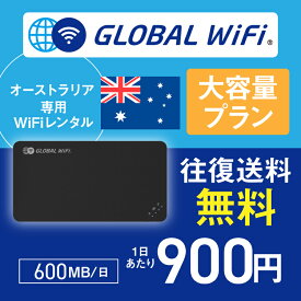オーストラリア wifi レンタル 大容量プラン 1日 容量 600MB 4G LTE 海外 WiFi ルーター pocket wifi wi-fi ポケットwifi ワイファイ globalwifi グローバルwifi 〈◆_オーストラリア 4G(高速) 600MB/日_rob＃〉
