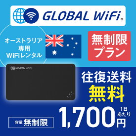 オーストラリア wifi レンタル 無制限プラン 1日 容量 無制限 4G LTE 海外 WiFi ルーター pocket wifi wi-fi ポケットwifi ワイファイ globalwifi グローバルwifi 〈◆_オーストラリア 4G(高速) 無制限/日_rob＃〉