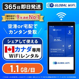カナダ wifi レンタル 超大容量プラン 1日 容量 1.1GB 4G LTE 海外 WiFi ルーター 送料無料 空港受取 pocket wifi wi-fi ポケットwifi ワイファイ globalwifi グローバルwifi eSIM