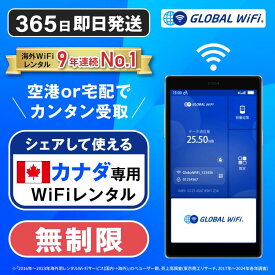 カナダ wifi レンタル 無制限プラン 1日 容量 無制限 4G LTE 海外 WiFi ルーター 送料無料 空港受取 pocket wifi wi-fi ポケットwifi ワイファイ globalwifi グローバルwifi eSIM