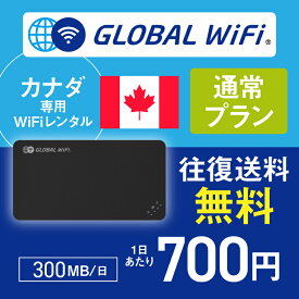 カナダ wifi レンタル 通常プラン 1日 容量 300MB 4G LTE 海外 WiFi ルーター pocket wifi wi-fi ポケットwifi ワイファイ globalwifi グローバルwifi 〈◆_カナダ 4G(高速) 300MB/日_rob＃〉