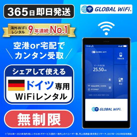 ドイツ専用 WiFi レンタル 無制限 データ使い放題 4G LTE 海外 WiFi ルーター 送料無料 空港受取 pocket wifi wi-fi ポケットwifi ワイファイ globalwifi グローバルwifi eSIM