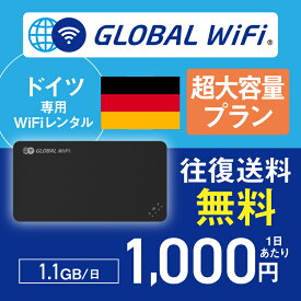 ドイツ wifi レンタル 超大容量プラン 1日 容量 1.1GB 4G LTE 海外 WiFi ルーター pocket wifi wi-fi ポケットwifi ワイファイ globalwifi グローバルwifi 〈◆_ドイツ 4G(高速) 1.1GB/日_rob＃〉