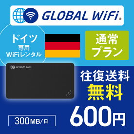 ドイツ wifi レンタル 通常プラン 1日 容量 300MB 4G LTE 海外 WiFi ルーター pocket wifi wi-fi ポケットwifi ワイファイ globalwifi グローバルwifi 〈◆_ドイツ 4G(高速) 300MB/日_rob＃〉