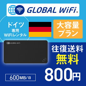 ドイツ wifi レンタル 大容量プラン 1日 容量 600MB 4G LTE 海外 WiFi ルーター pocket wifi wi-fi ポケットwifi ワイファイ globalwifi グローバルwifi 〈◆_ドイツ 4G(高速) 600MB/日_rob＃〉