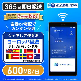 【送料無料・即日発送】ヨーロッパ周遊 WiFi レンタル 1日あたり600MB 4G LTE 海外WiFi ルーター 送料無料 空港受取 pocket wifi ポケットwifi ワイファイ globalwifi グローバルwifi レンタル 便利グッズ レンタルwifi レンタルwi−fi eSIM