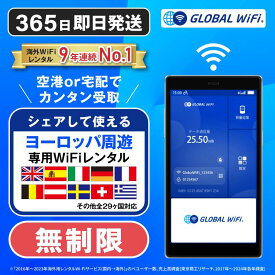 【送料無料・即日発送】ヨーロッパ周遊 WiFi レンタル 容量 4G LTE 海外 WiFi ルーター pocket wifi wi-fi ポケットwifi ワイファイ globalwifi グローバルwifi 無制限 無制限プラン 4日間 5日間 6日間 7日間〜 eSIM