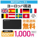 ヨーロッパ周遊 wifi レンタル 大容量プラン 1日あたり1000円 高速4G-LTE 海外WiFi ルーター 送料無料 空港受取 pocket wifi ポケットwifi ワイファイ globalwifi グローバルwifi レンタル 便利グッズ レンタルwifi レンタルwi−fi 【店頭受取対応商品】eSIM