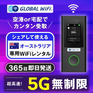 【送料無料・即日発送】超高速5G オーストラリア専用 WiFi レンタル 無制限 データ使い放題 海外 WiFi ル…