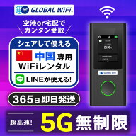 【送料無料・即日発送】超高速5G 中国専用 WiFi レンタル 無制限 データ使い放題 海外 WiFi ルーター poc…