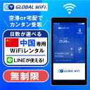 中国 WiFi レンタル 容量 4G LTE 海外 WiFi ルーター pocket wi-fi ポケットwifi ワイファイ globalwifi グローバルwifi 無制限 無制限プラン 3日間 4日間 5日間〜