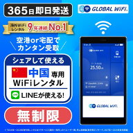 【送料無料・即日発送】中国専用 WiFi レンタル 無制限 データ使い放題 4G LTE 海外 WiFi ルーター pocke…