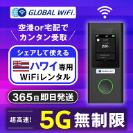 【送料無料・即日発送】超高速5G ハワイ専用 WiFi レンタル 無制限 データ使い放題 海外 WiFi ルーター p…
