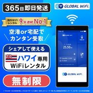 【送料無料・即日発送】ハワイ専用 WiFi レンタル 無制限 データ使い放題 4G LTE 海外 WiFi ルーター poc…