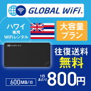 ハワイ wifi レンタル 大容量プラン 1日 容量 600MB 4G LTE 海外 WiFi ルーター pocket wifi wi-fi ポケットwifi ワイ…