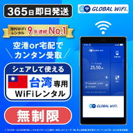 【送料無料・即日発送】台湾専用 WiFi レンタル 無制限 データ使い放題 4G LTE 海外 WiFi ルーター pocke…