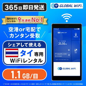 タイ専用 WiFi レンタル 1日あたり1.1GB 4G LTE 海外 WiFi ルーター 送料無料 空港受取 pocket wifi wi-fi ポケットwifi ワイファイ globalwifi グローバルwifi eSIM
