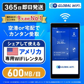 【送料無料・即日発送】アメリカ専用 WiFi レンタル 1日あたり600MB 4G LTE 海外 WiFi ルーター 送料無料 空港受取 pocket wifi wi-fi ポケットwifi ワイファイ globalwifi グローバルwifi eSIM