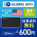 アメリカ 本土 wifi レンタル 通常プラン 1日 容量 300MB 4G LTE 海外 WiFi ルーター pocket wifi wi-fi ポケットwifi…