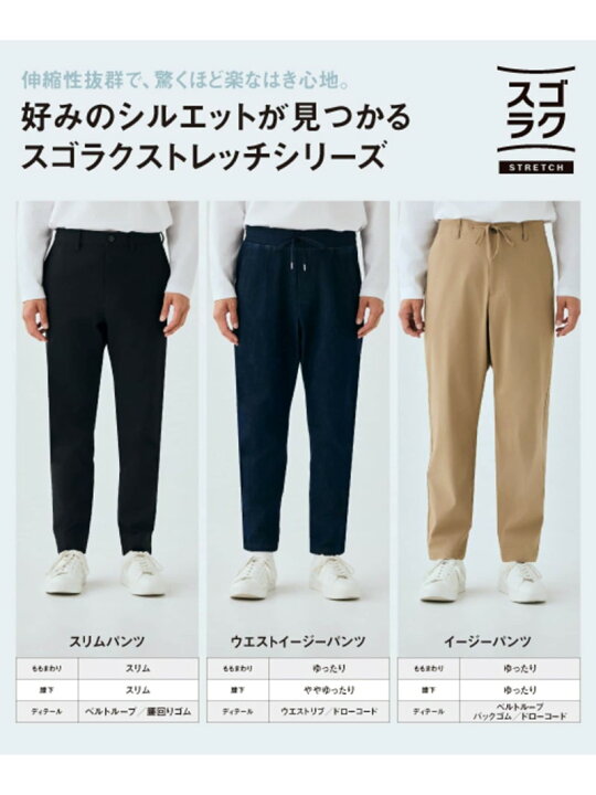 楽天市場】【SALE／50%OFF】スゴラクストレッチスリムパンツ/975726 