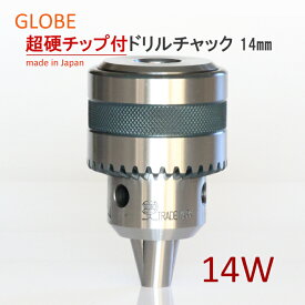 日本製　地球印ドリルチャック　超硬チップ付き　精密A級　14W　工作機械用　GLOBE　旧堀内製作所　高品質　高耐久　高性能　プロ用　14mm　高精度