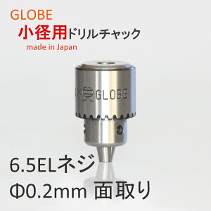 ���{�� ���a�p�h�����`���b�N 6.5EL �ʎ�� �H��@�B�p�@GLOBE�@���x�����쏊�@0.2mm�@���i���@���ϋv�@�����\�@DIY�@�{�[���ՑΉ�