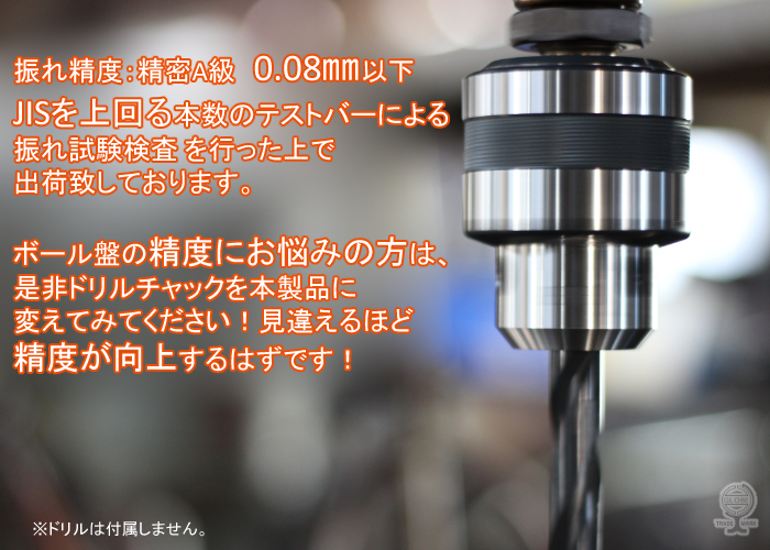 日本製　地球印ドリルチャック　精密A級　13MG　工作機械用　GLOBE　旧堀内製作所　高品質　高耐久　高性能　プロ用　13　高精度 |  工具・日用雑貨 GLOBE 公式ストア