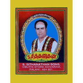 ビブーティ (500 GM) S.SITHNATHAN SONS Vibhooti (500 GM)