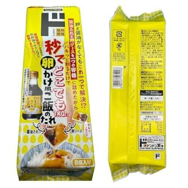 The Waterspout Donki Limited Japanese Soy Sauce and Egg flavored TKG Sauce Packets (8 Packets Per Box) Tamago Kake Gohan Flavor - Quick Meal Sauces - Snap, Pour & Enjoy - Ready to Eat - Easy to Carry Anywhere!