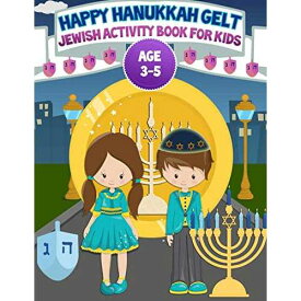 ハッピーハヌカゲルト: 子供向けのユダヤ教アクティビティブック paperback Book, Happy Hanukkah Gelt: Jewish Activity Book For Kids